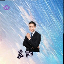 苏阳