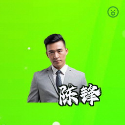 陈锋