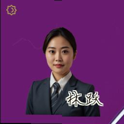 林跃